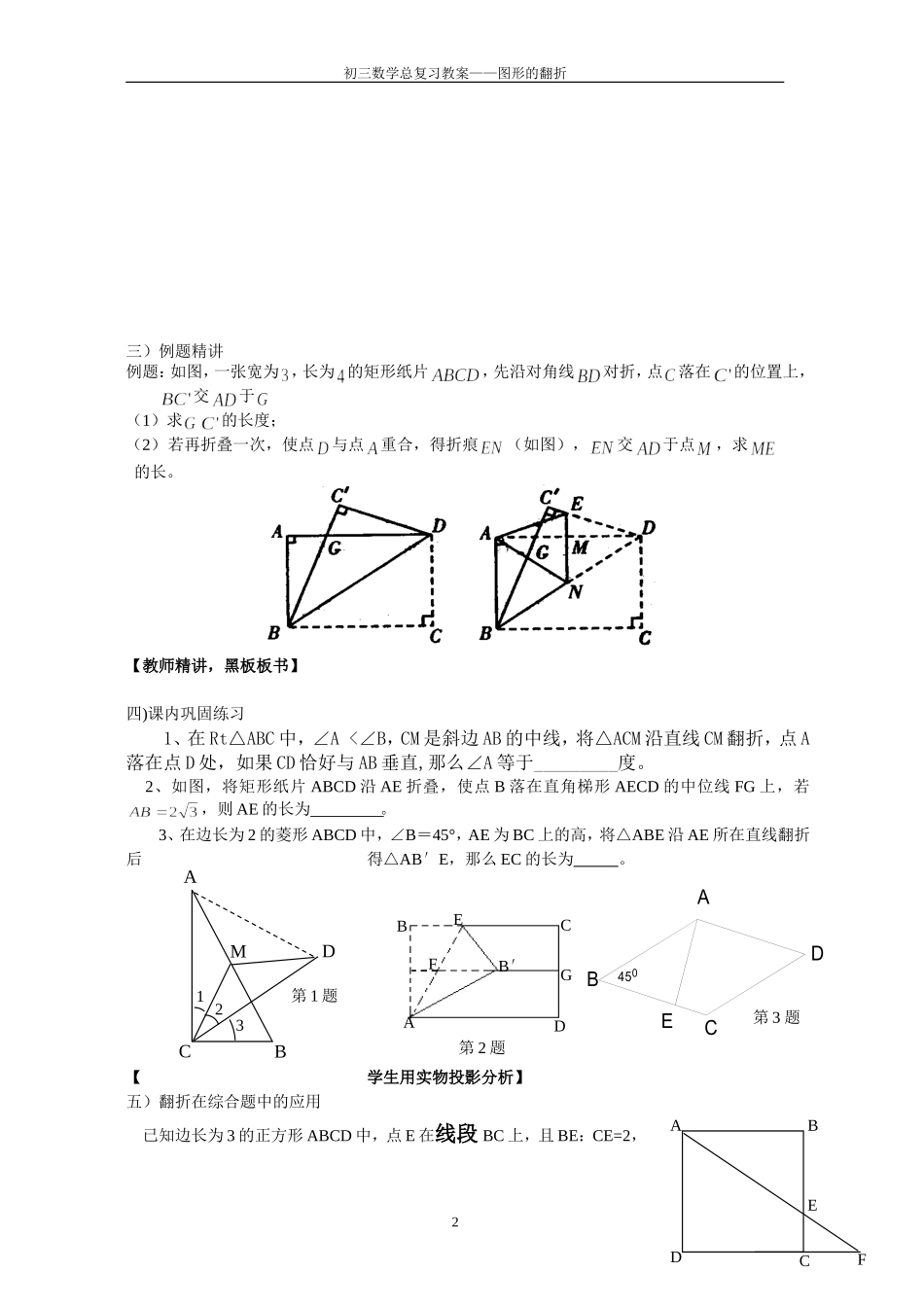 图形的翻折公开课教案_第2页