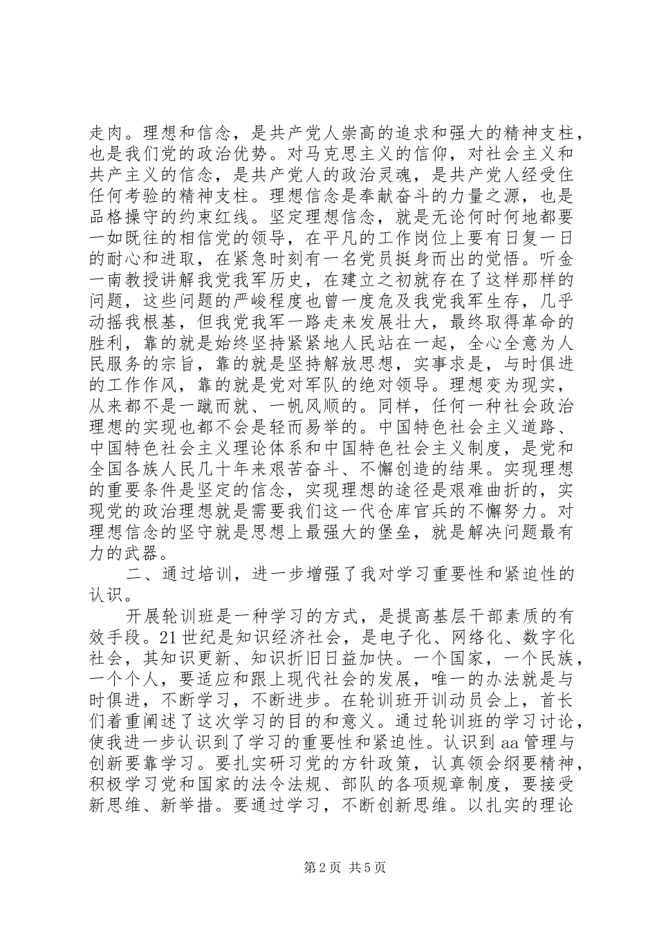 2024年基层干部轮训班学习体会_第2页