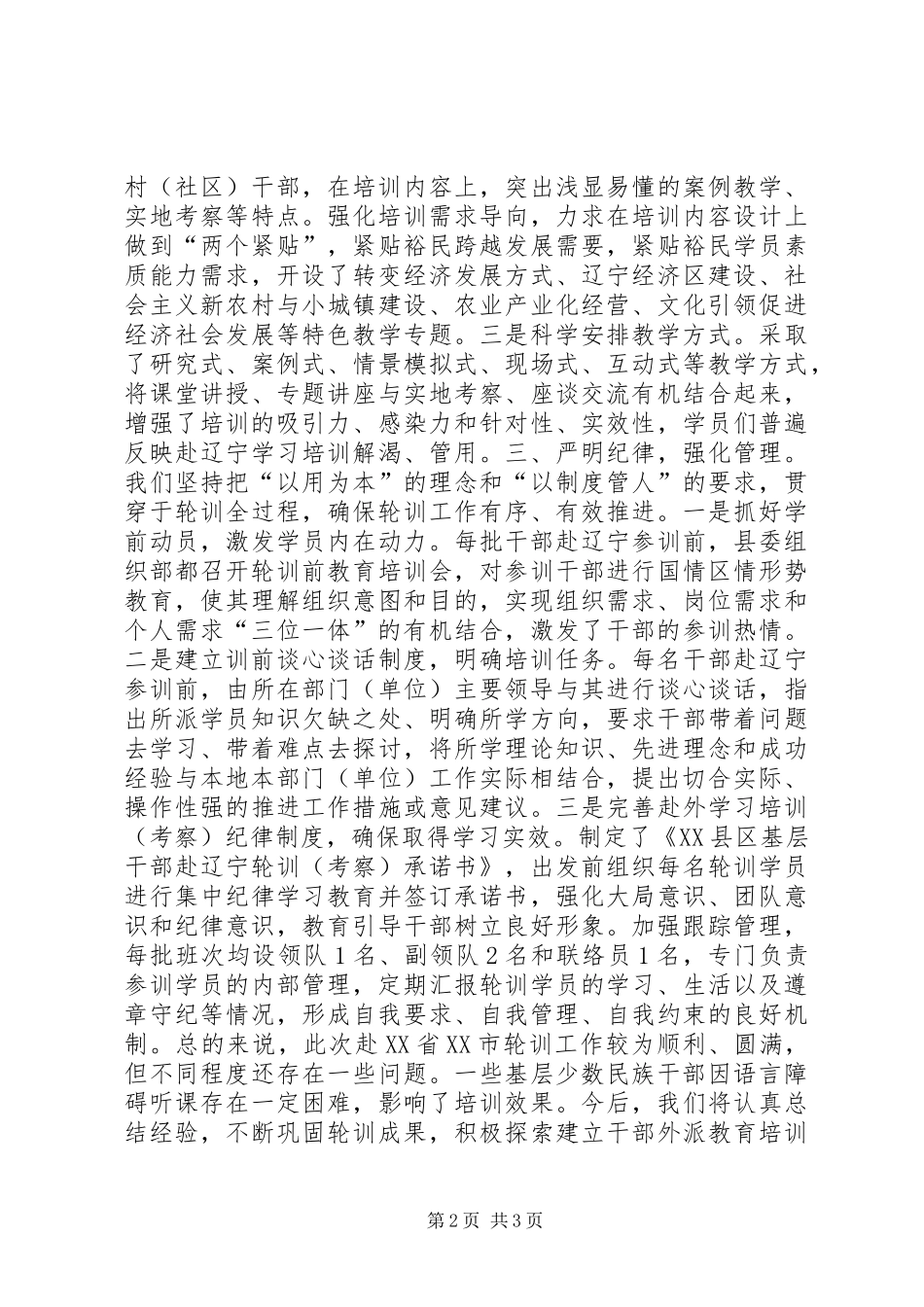 2024年基层干部轮训经验做法_第2页