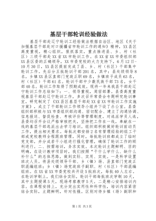 2024年基层干部轮训经验做法