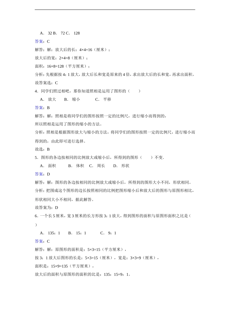 图形的放大与缩小_第2页