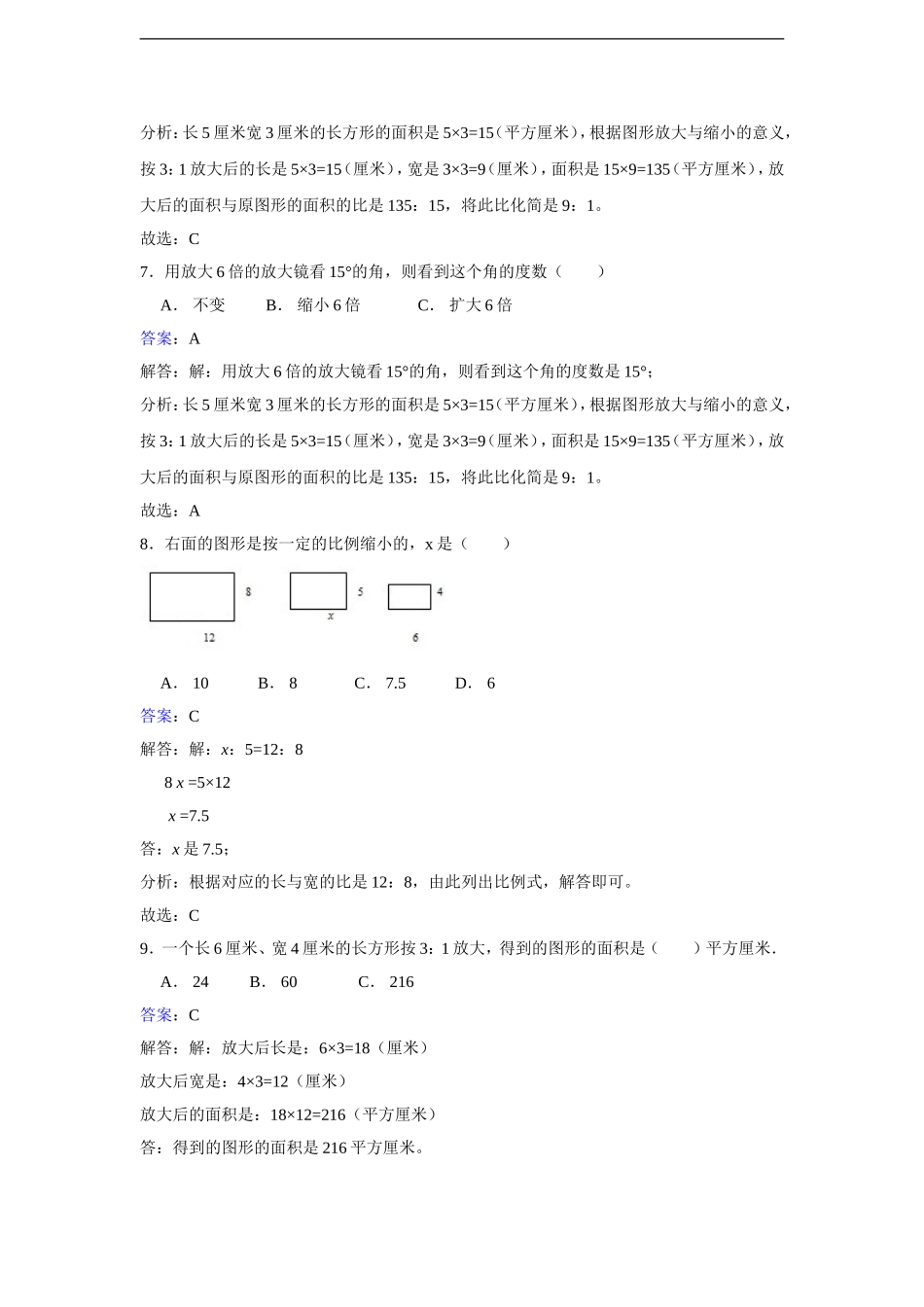图形的放大与缩小_第3页