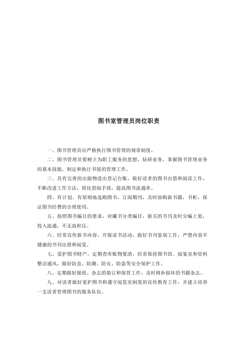 图书室管理员岗位职责--正文_第3页