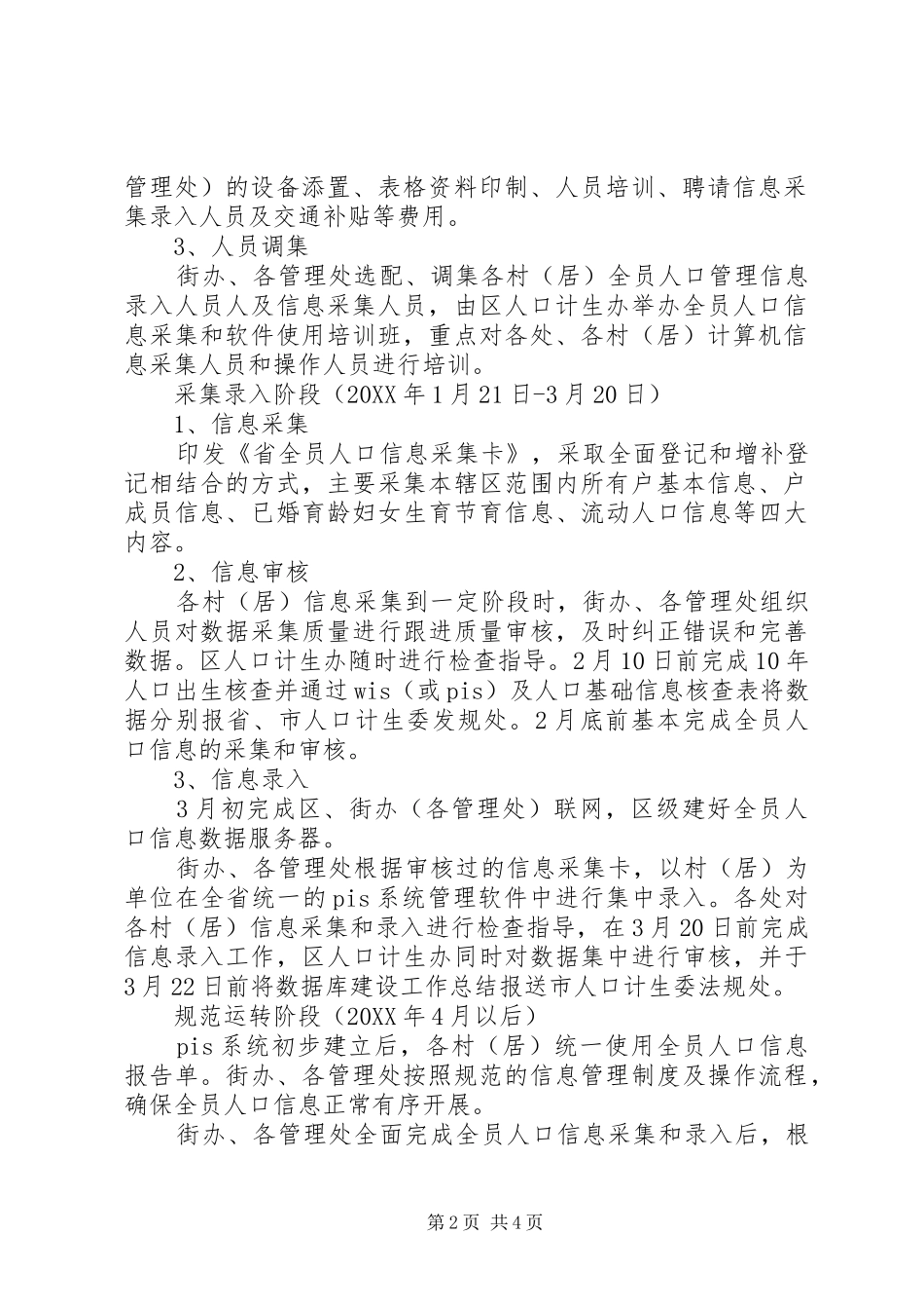 2024年区委人口管理指导方案_第2页