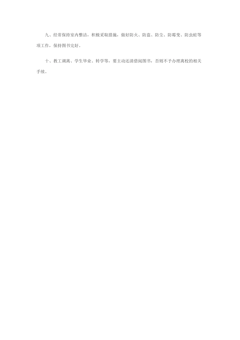 图书室管理制度_第2页