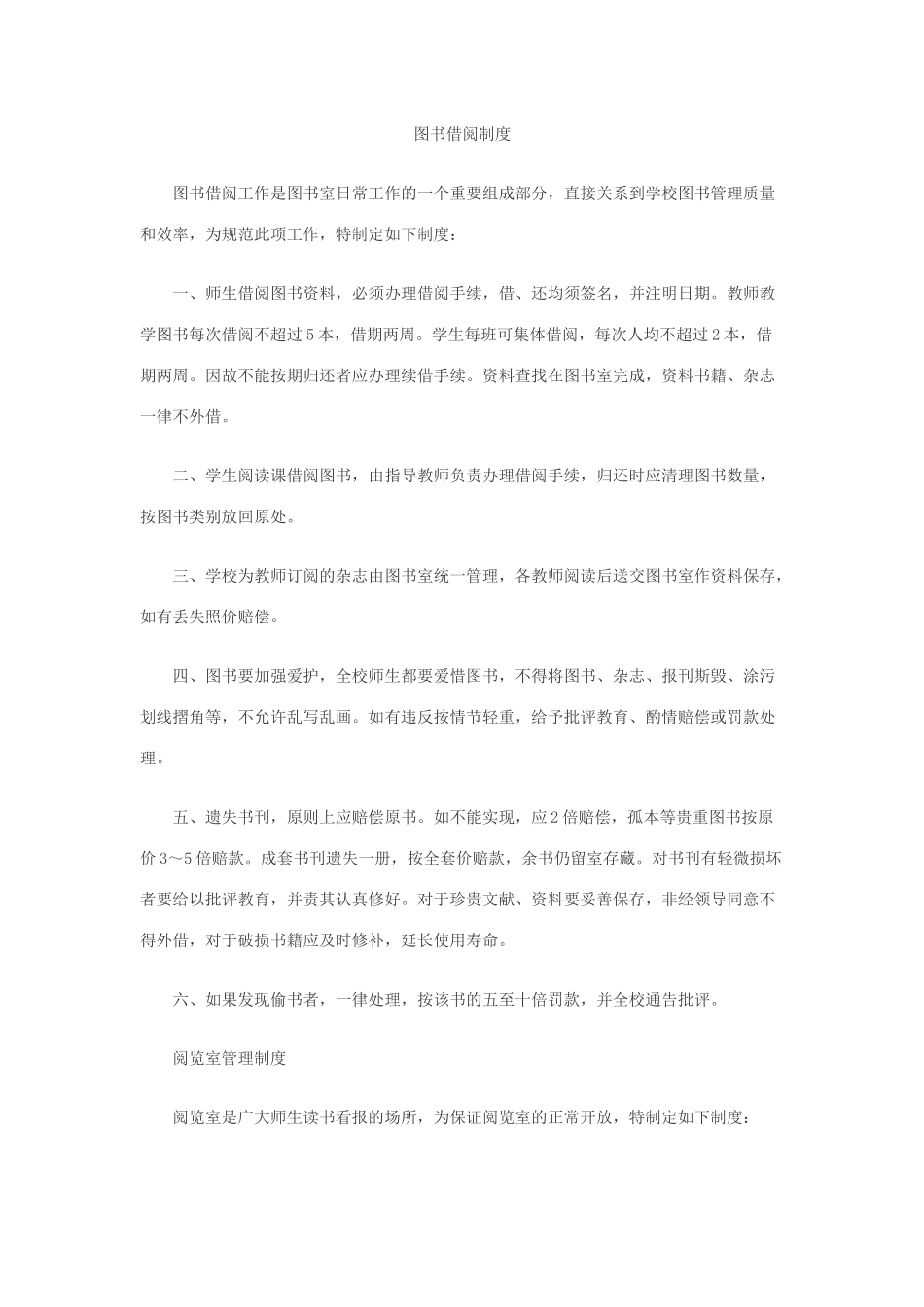 图书室管理制度_第3页