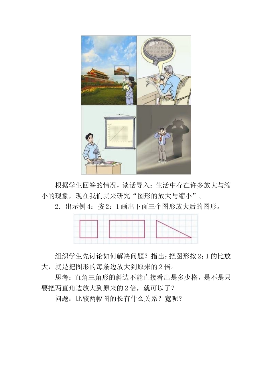 图形的放大与缩小教案_第2页