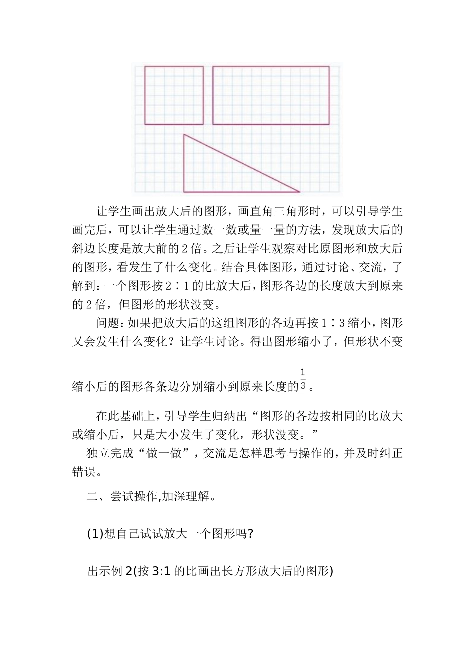 图形的放大与缩小教案_第3页