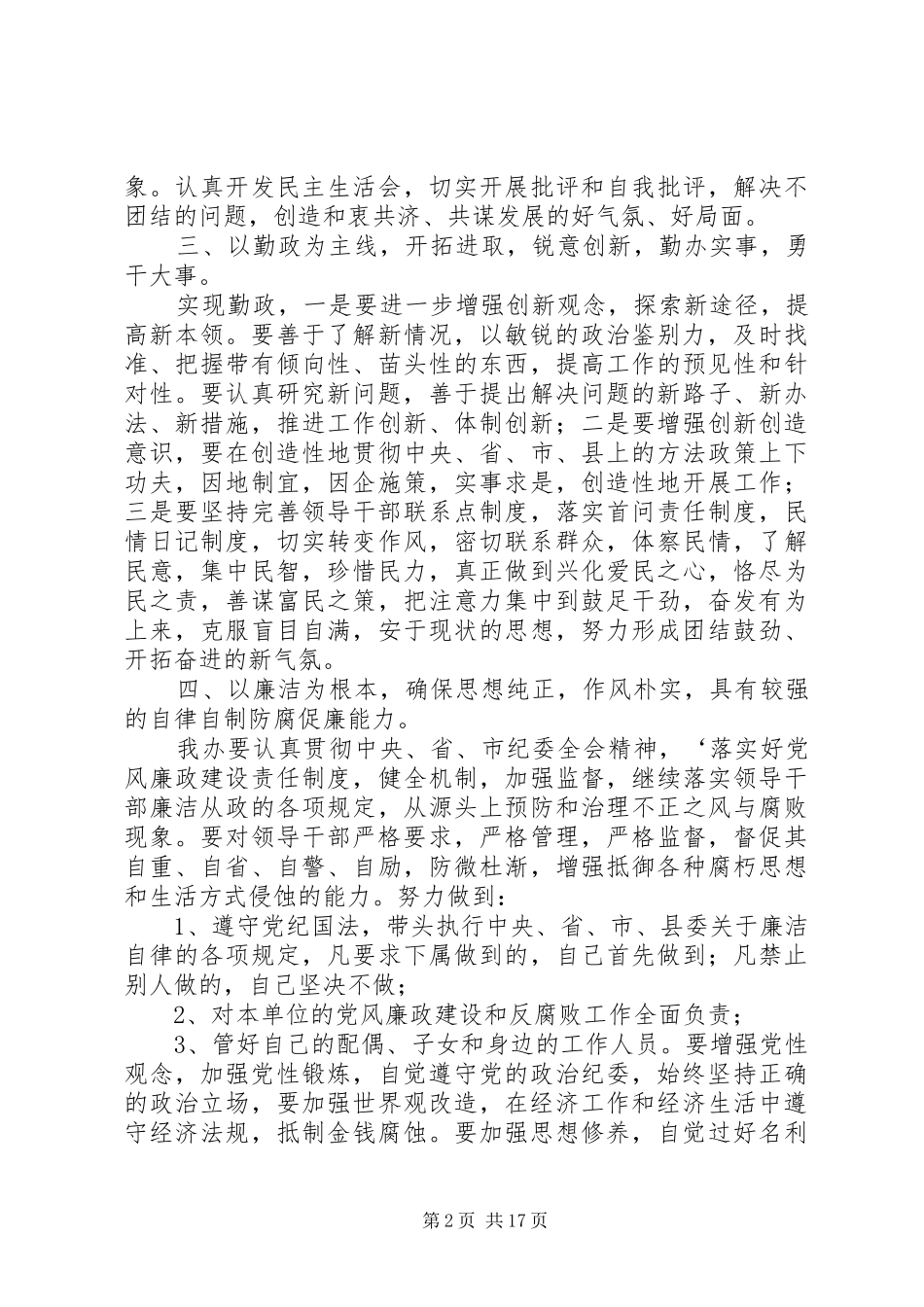 2024年开展创建三个一流和四好领导班子的实施意见_第2页