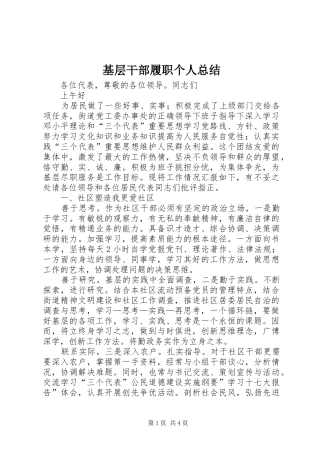 2024年基层干部履职个人总结