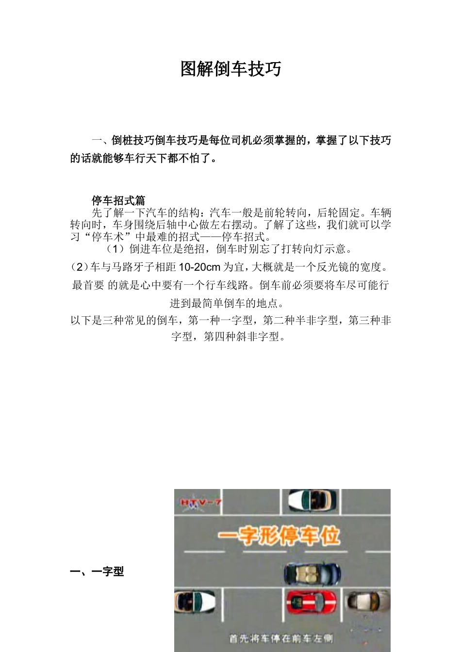 图解倒车技巧-新手必备-自己总结归纳-超级全!!!_第1页