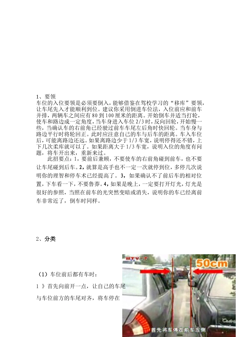 图解倒车技巧-新手必备-自己总结归纳-超级全!!!_第2页