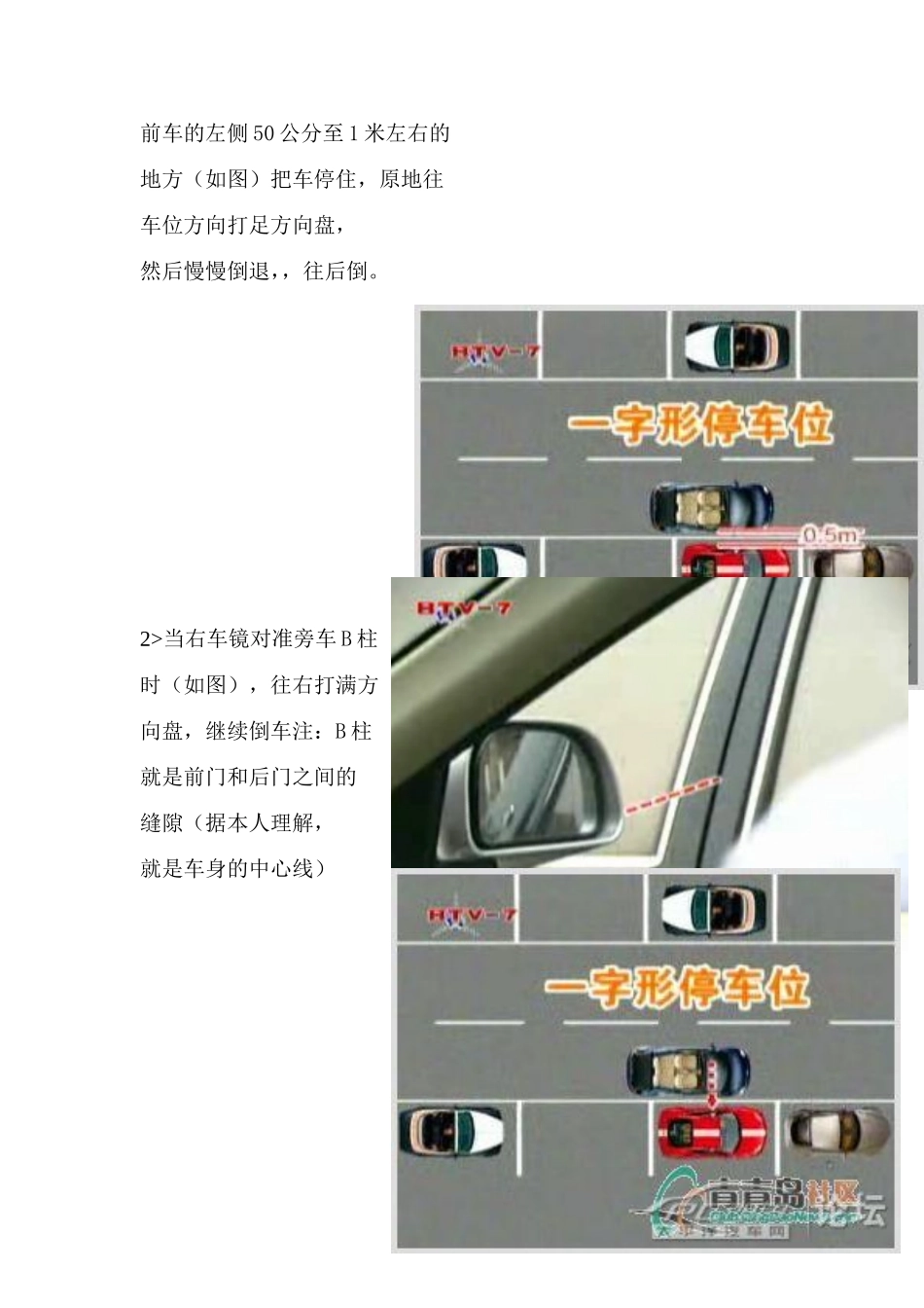 图解倒车技巧-新手必备-自己总结归纳-超级全!!!_第3页