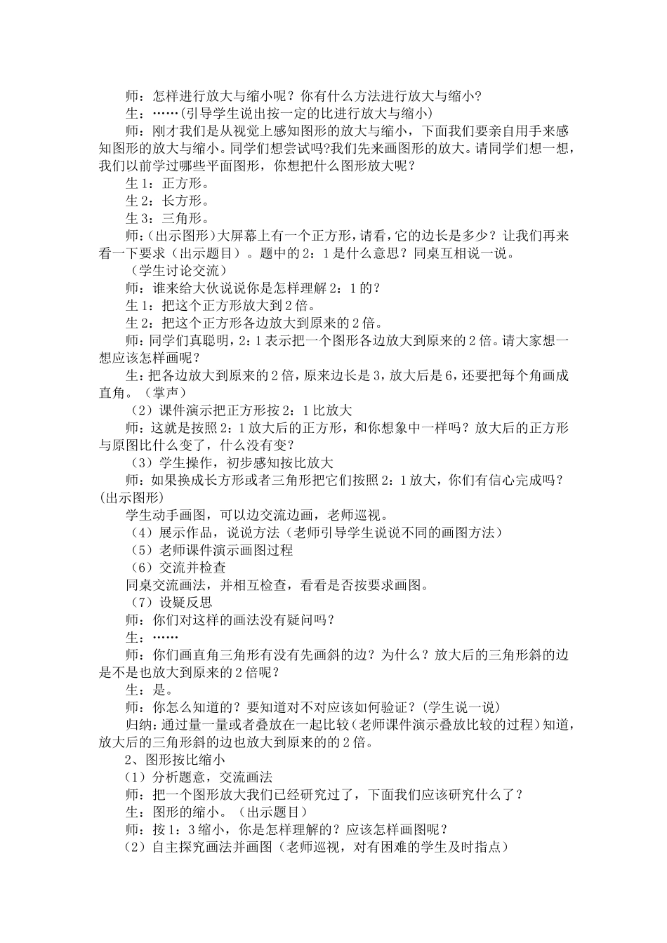 图形的放大与缩小教案1_第2页