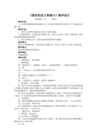 图形的放大与缩小教案1