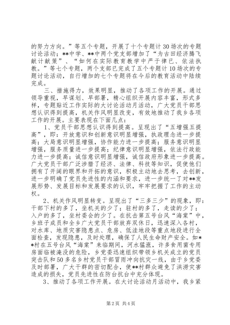 2024年开展大讨论活动月活动总结范文_第2页