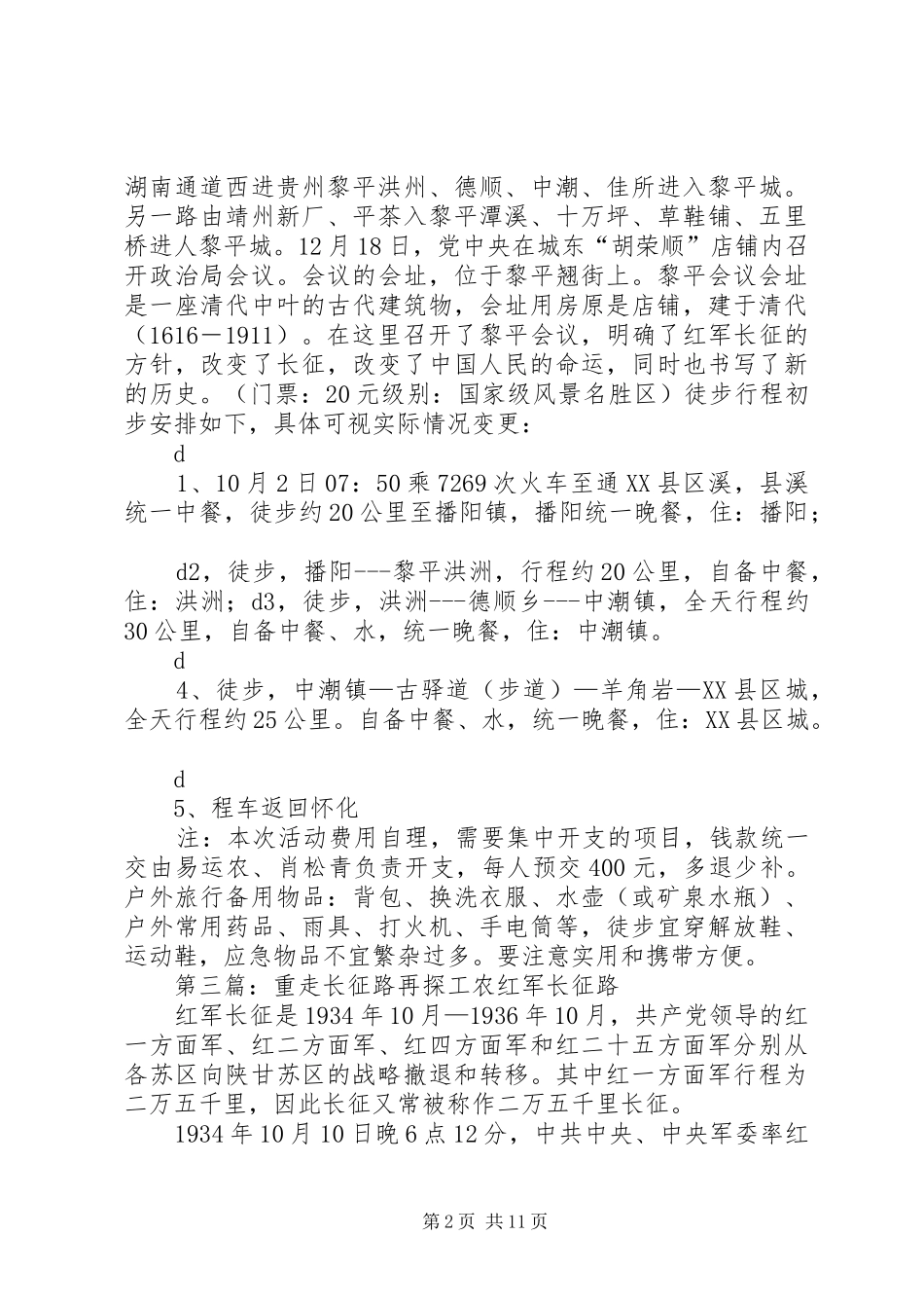 2024年开展党员干部七一重走长征路活动简报_第2页