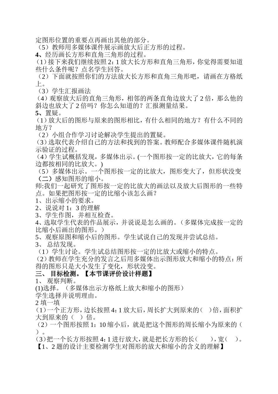 图形的放大与缩小教学设计_第2页
