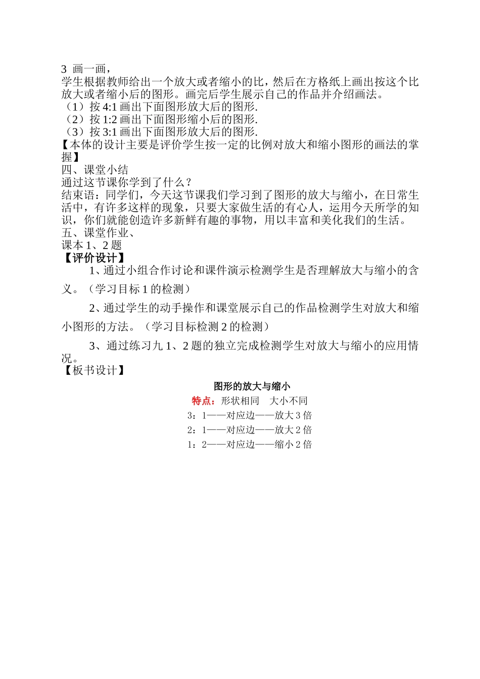 图形的放大与缩小教学设计_第3页