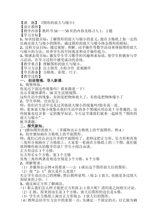 图形的放大与缩小教学设计