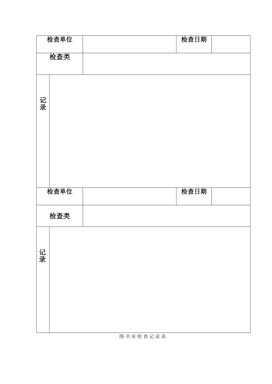 图-书-室-检-查-记-录-表_第3页