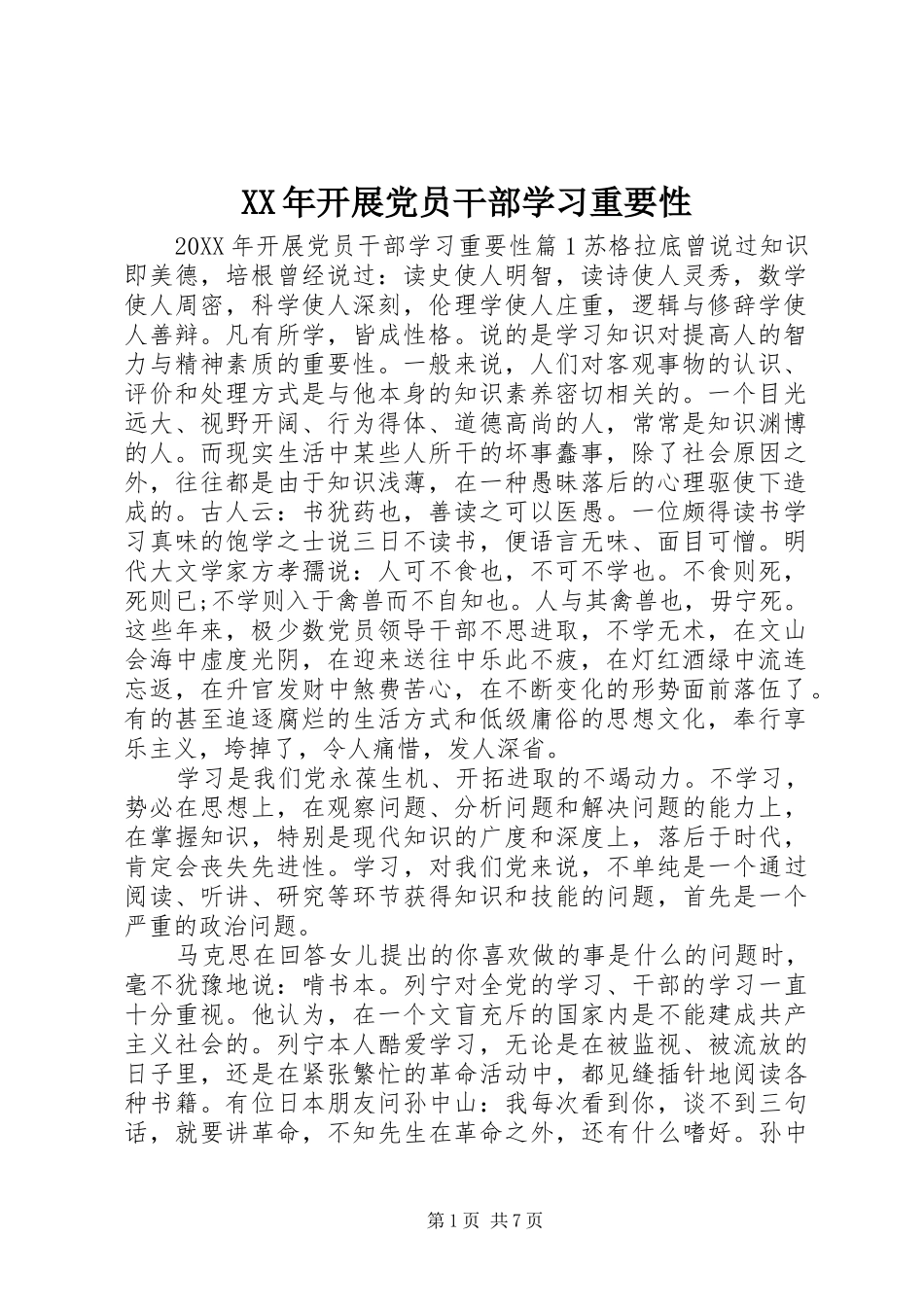 2024年开展党员干部学习重要性_第1页