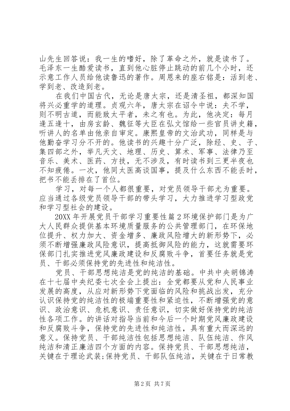 2024年开展党员干部学习重要性_第2页