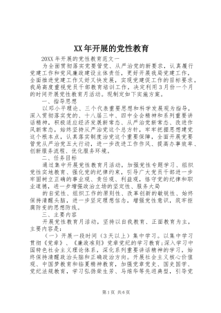 2024年开展的党性教育