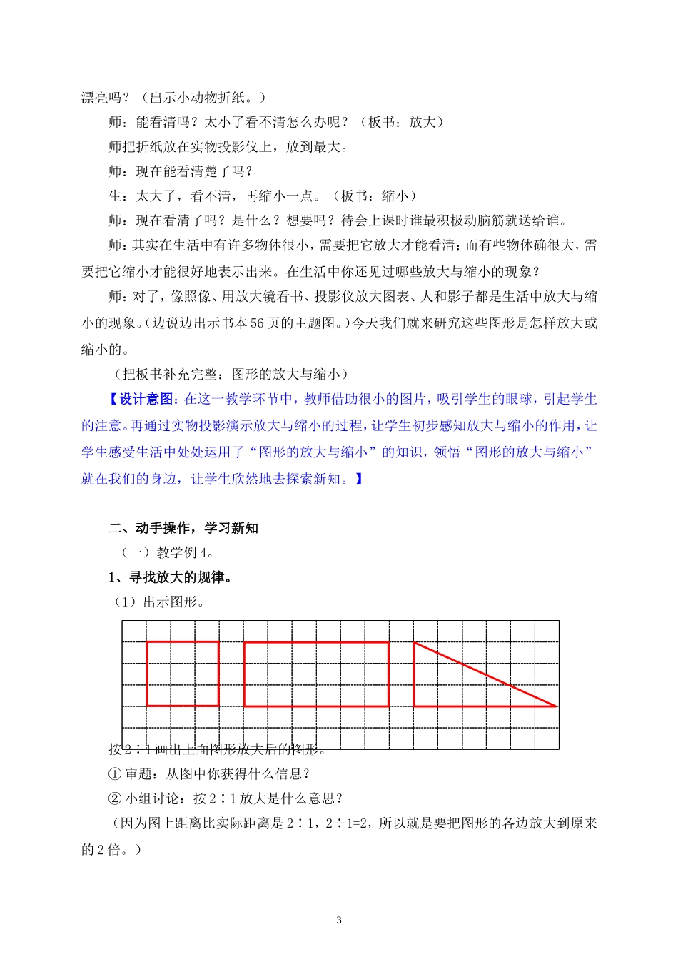 图形的放大与缩小教学设计解读_第3页