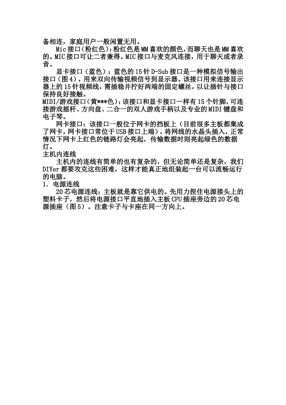 图解电脑内外所有连线(新手装机必看)_第3页