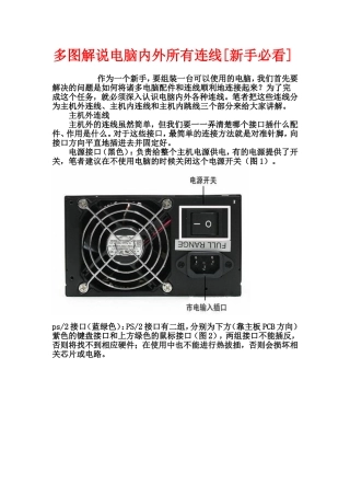 图解电脑内外所有连线(新手装机必看)