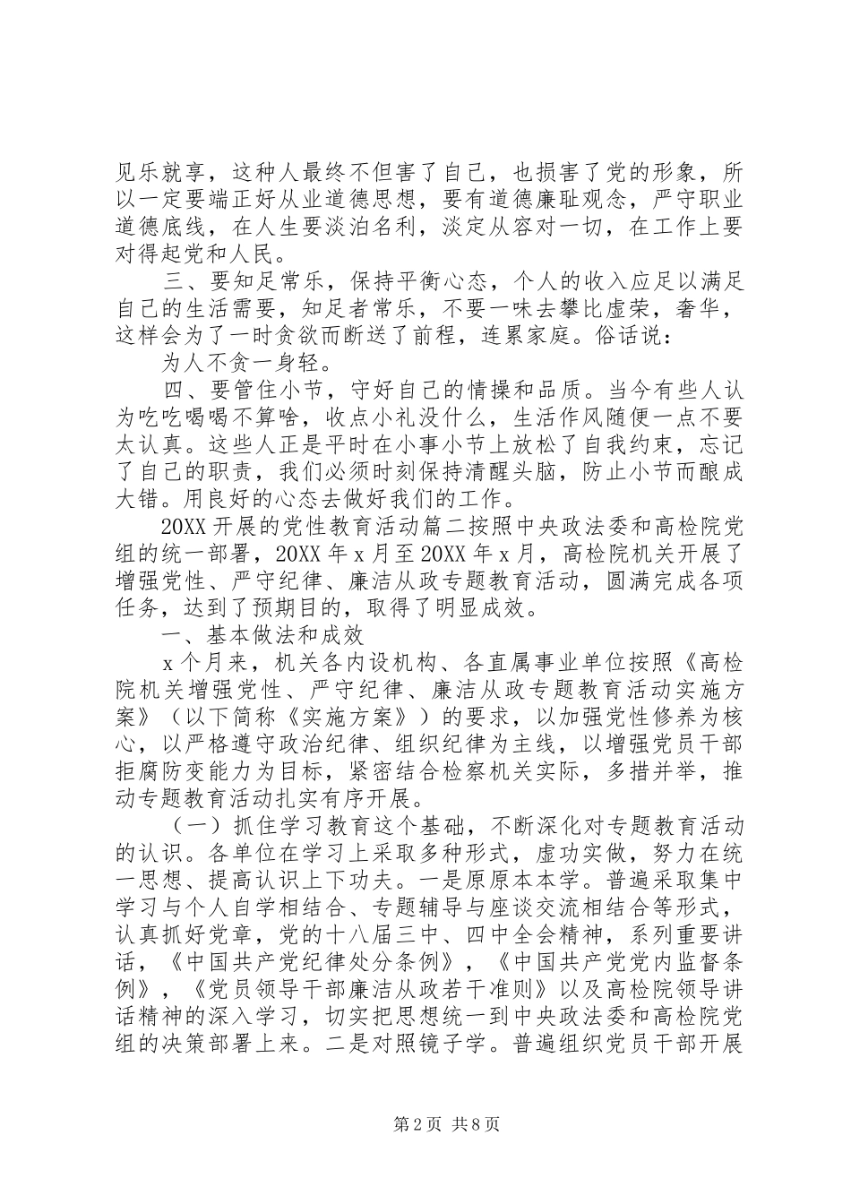 2024年开展的党性教育活动_第2页