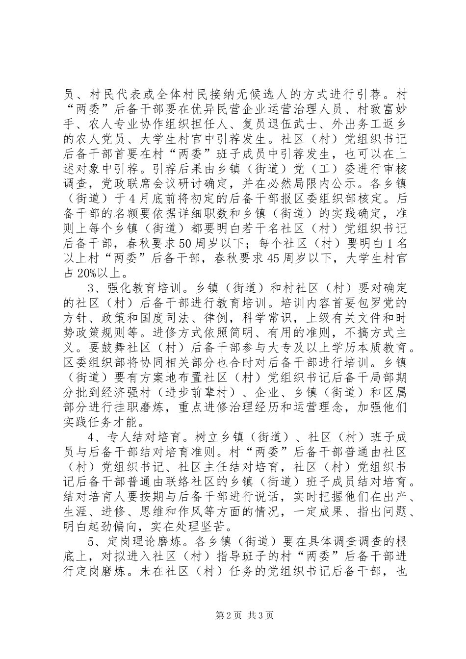 2024年区委三级联创指定意见_第2页