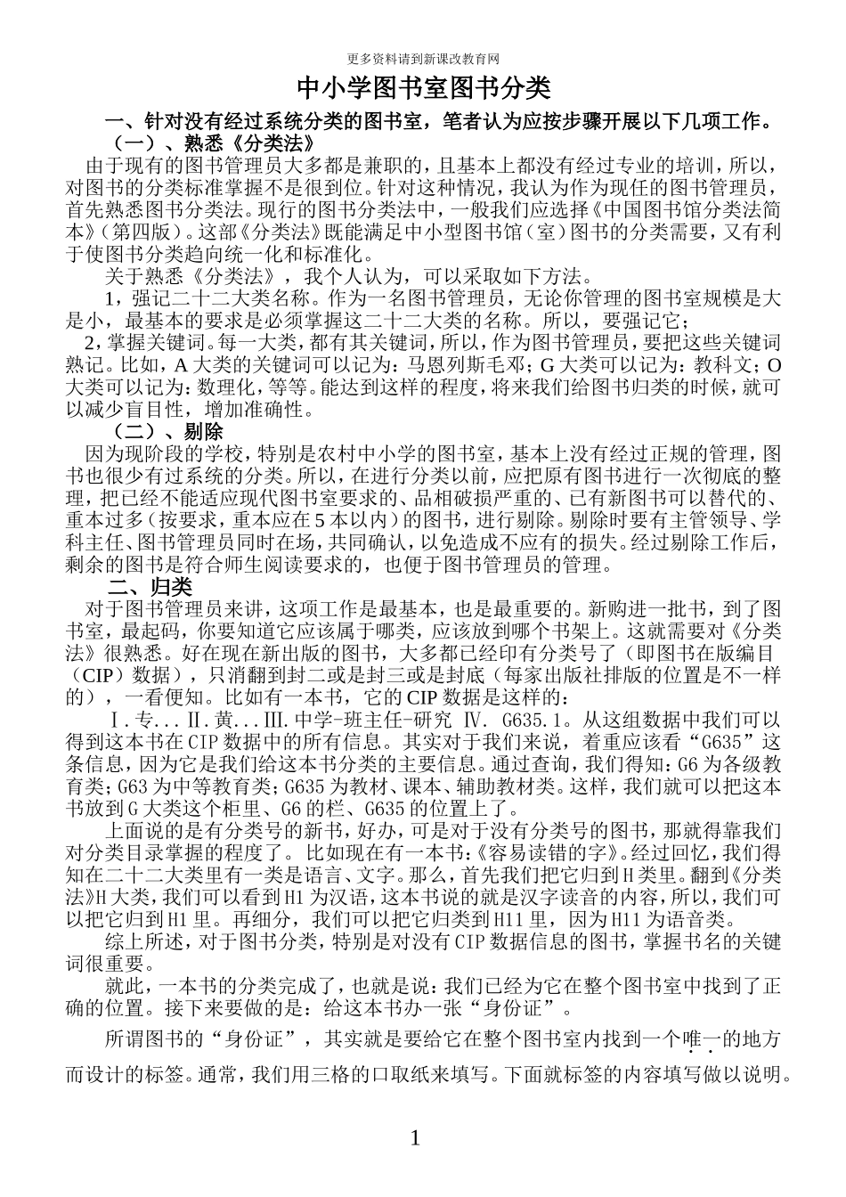 图书室图书分类21_第1页
