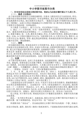 图书室图书分类21