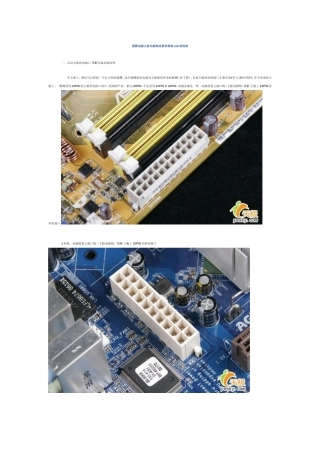 图解电脑主板电源线连接音频线usb线连接