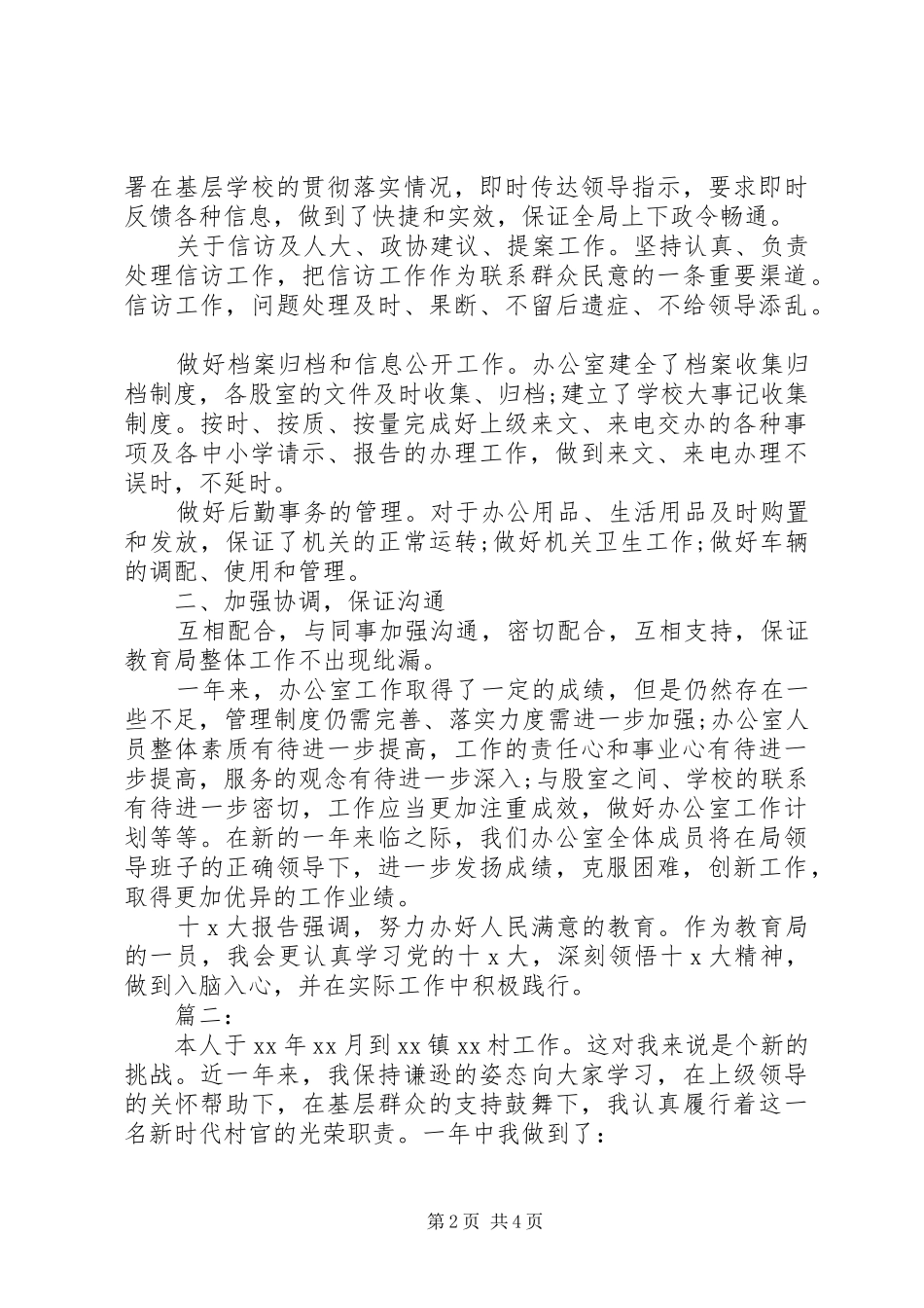 2024年基层干部年度考核个人总结范文_第2页
