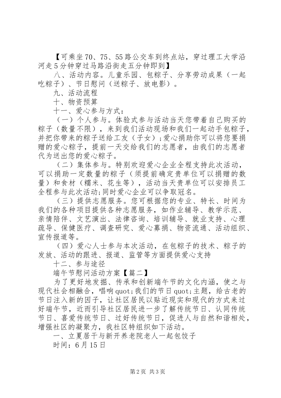 2024年开展端午节慰问活动方案_第2页