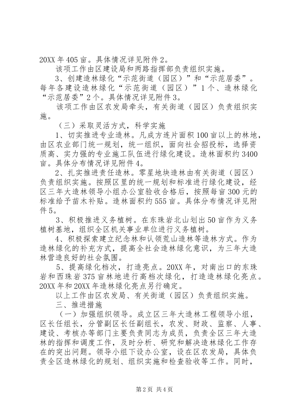 2024年区委三年大造林工程意见_第2页