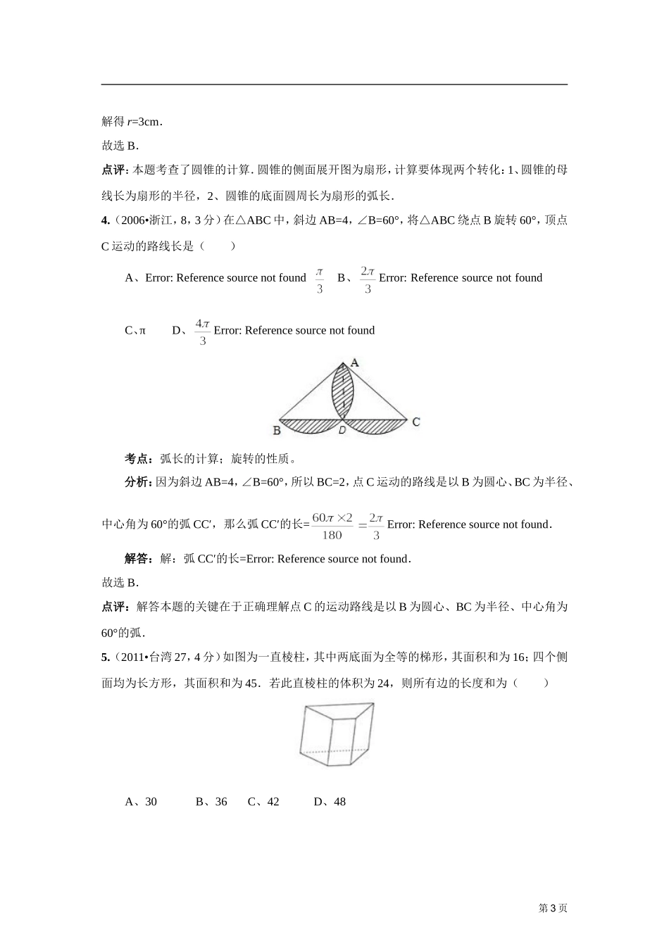 图形的面积求解专题_第3页