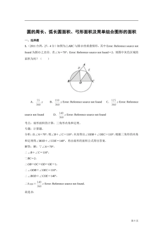 图形的面积求解专题
