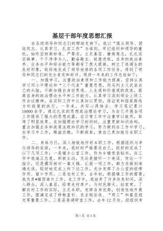 2024年基层干部年度思想汇报