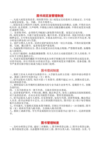 图书室相关工作制度