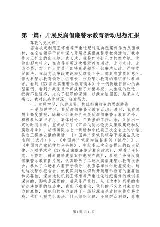 2024年开展反腐倡廉警示教育活动思想汇报