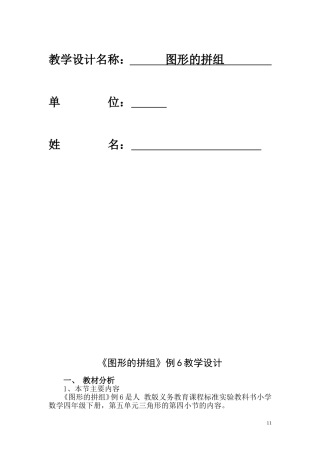 图形的拼组-教学设计