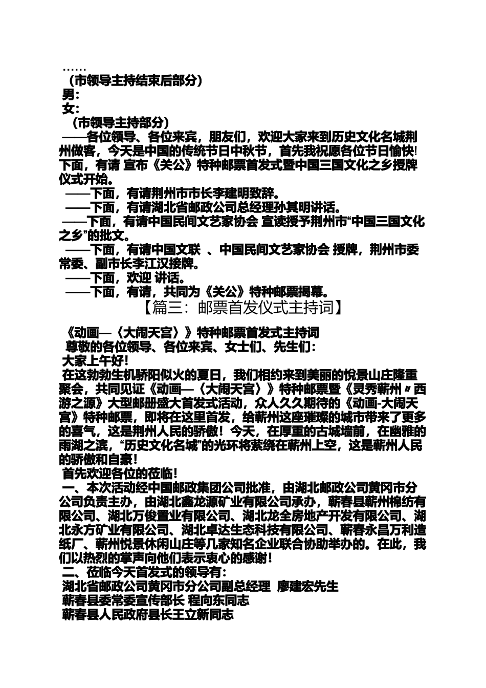 图书首发式主持词_第3页