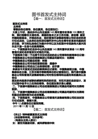 图书首发式主持词