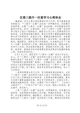 2024年区委三提升一注重学习心得体会