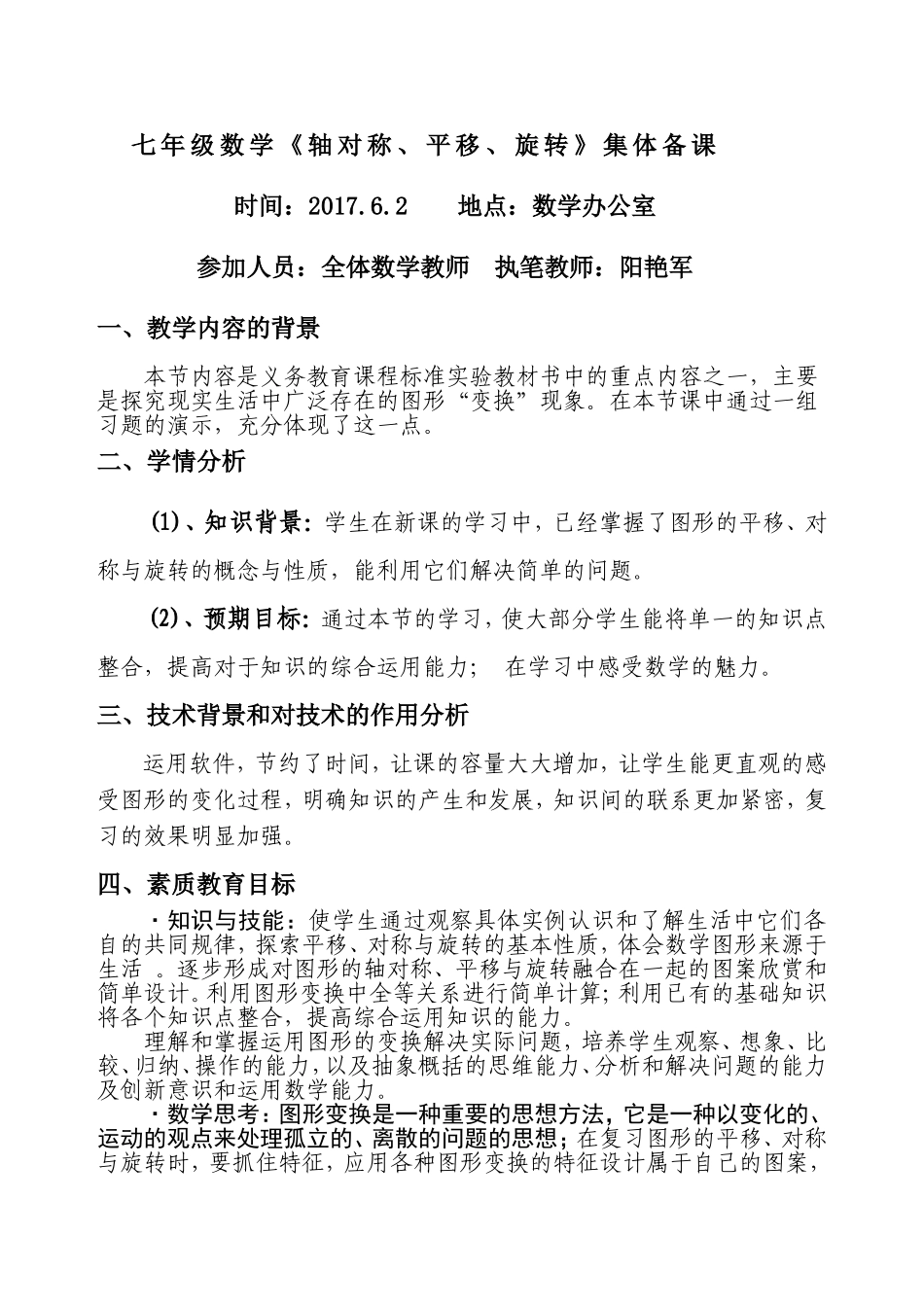 图形的平移、集体备课_第1页