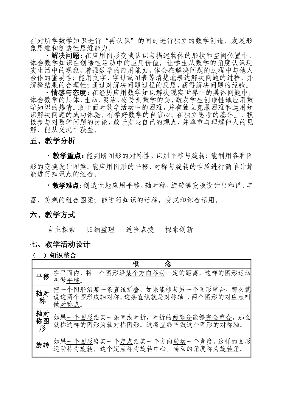 图形的平移、集体备课_第2页